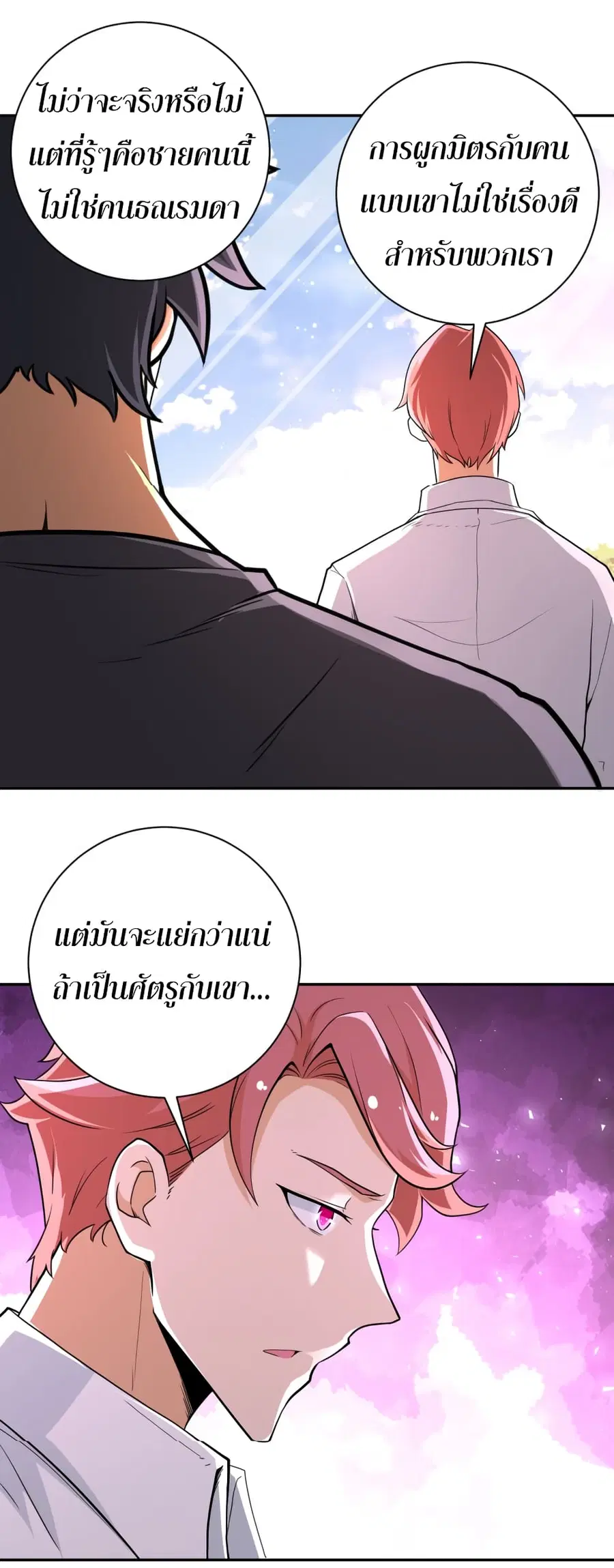 Apocalyptic Super System ตอนที่ 130 หน้า 26