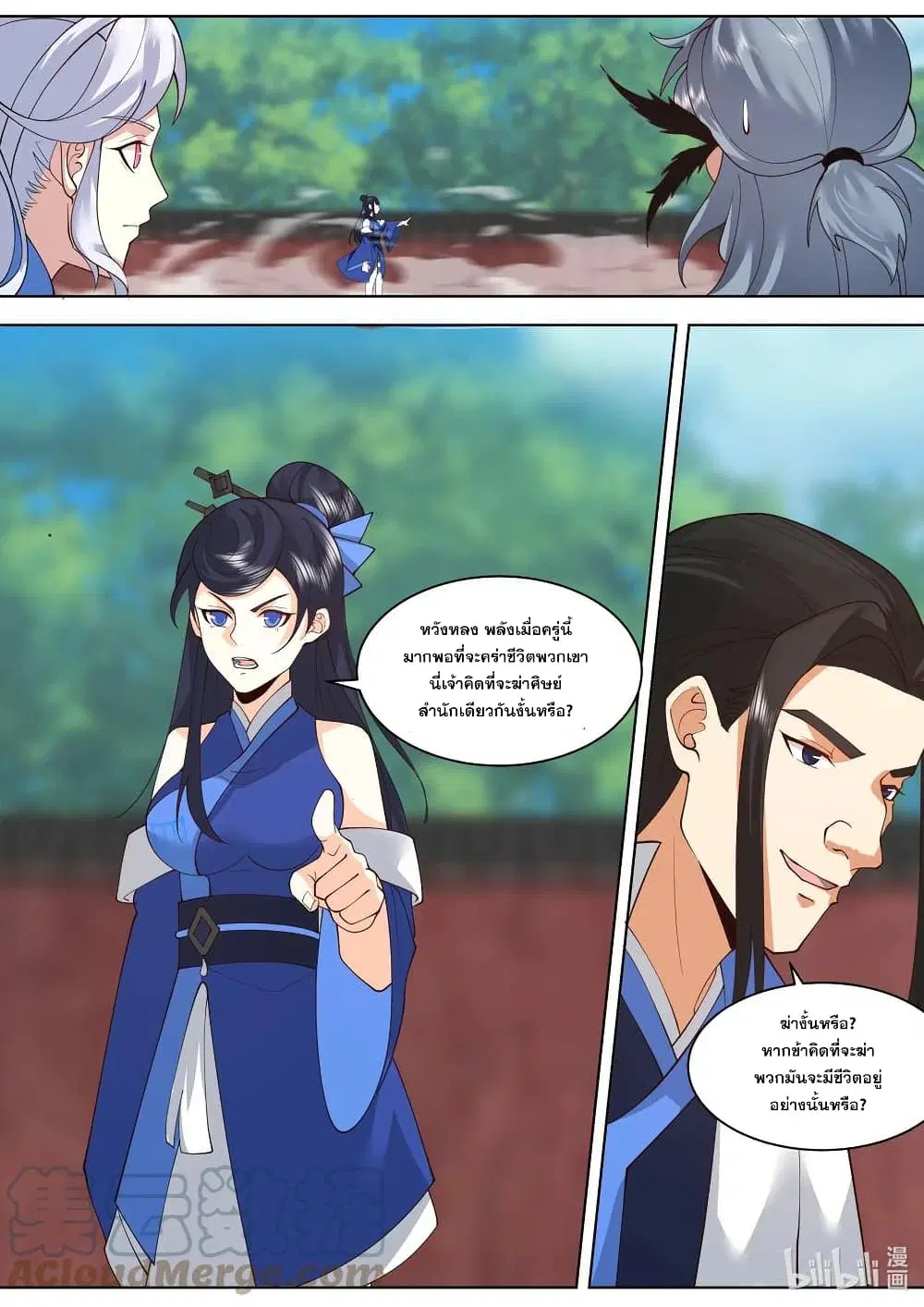 Martial God Asura ตอนที่ 501 หน้า 8