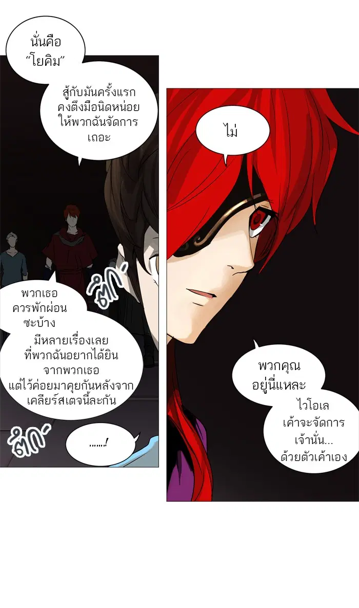 Tower of God ตอนที่ 246 หน้า 54