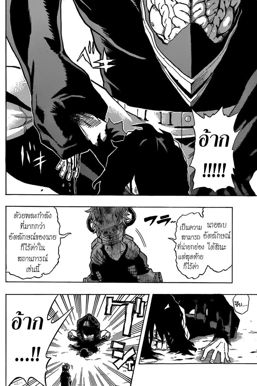 My Hero Academia ตอนที่ 17 หน้า 8