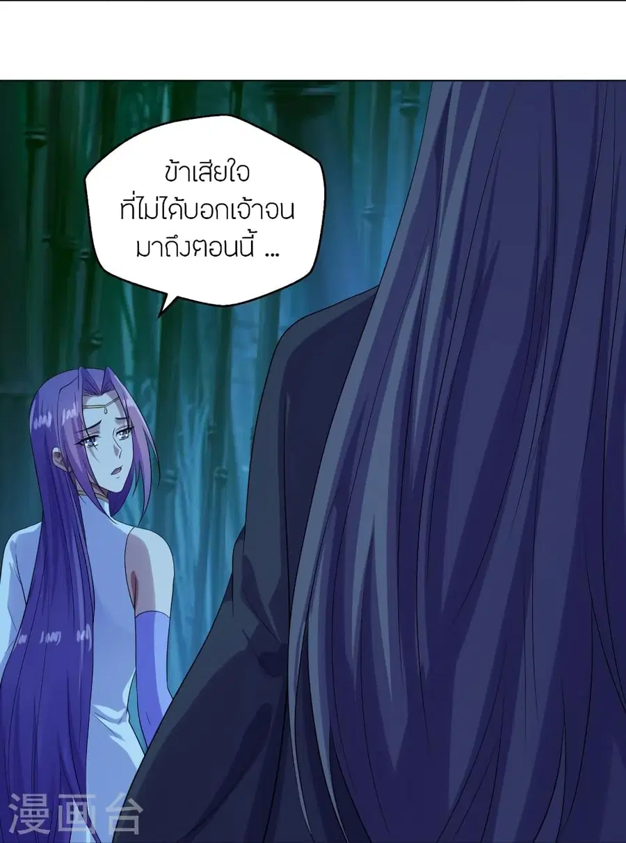 Banished Disciple’s Counterattack ราชาอมตะผู้ถูกขับไล่ ตอนที่ 280 หน้า 25