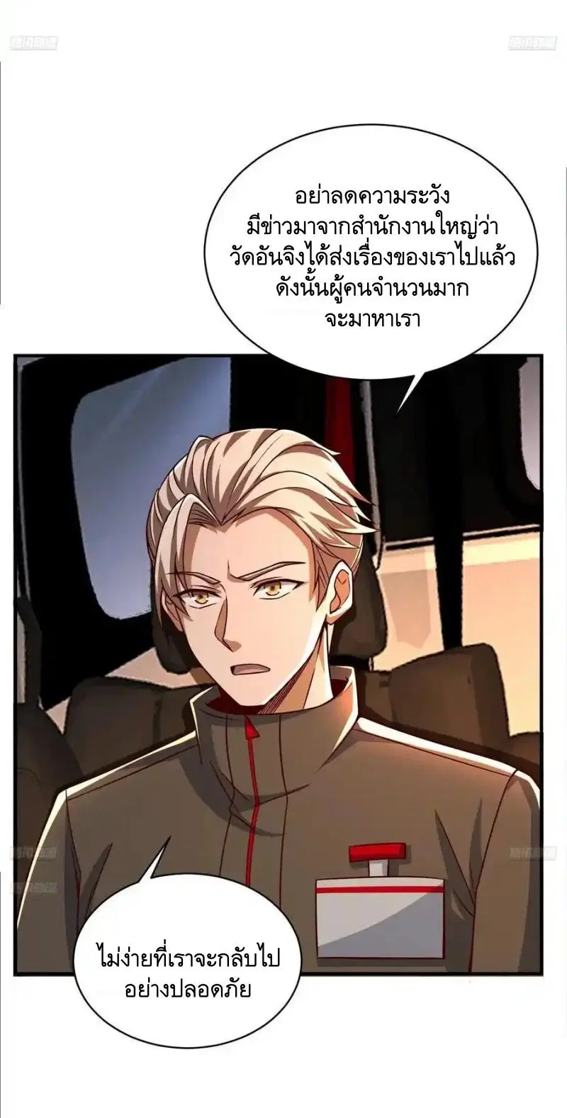 The First Order ตอนที่ 357 หน้า 4