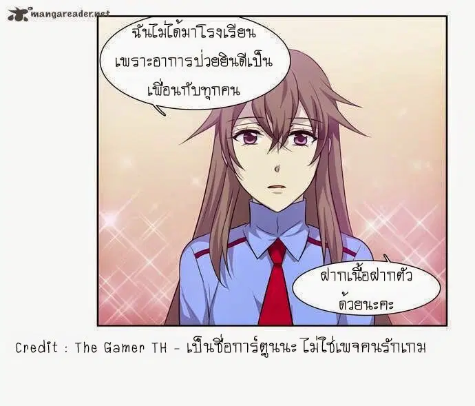 The Gamer ตอนที่ 26 หน้า 20