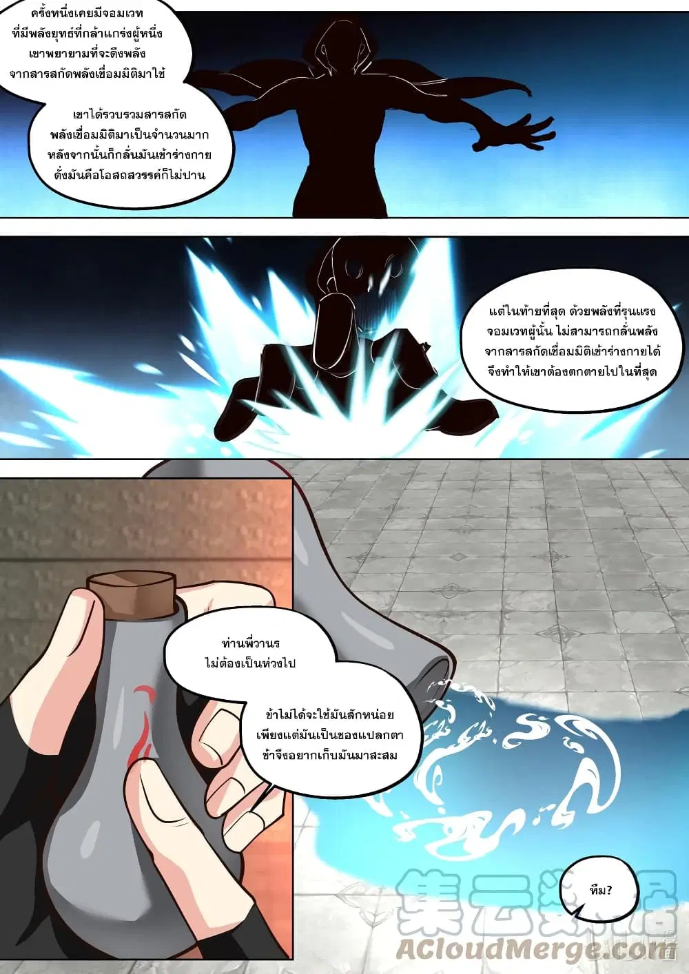 Martial God Asura ตอนที่ 392 หน้า 4