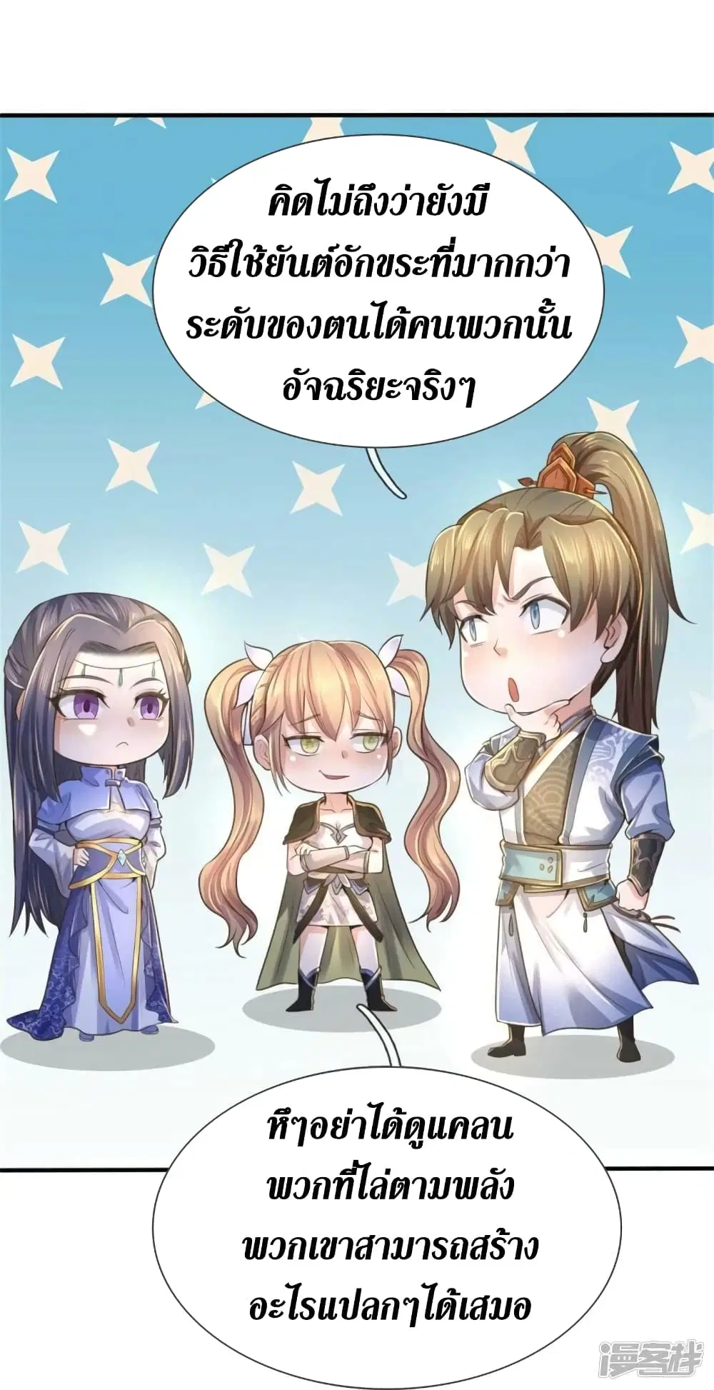Sky Sword God ตอนที่ 518 หน้า 17