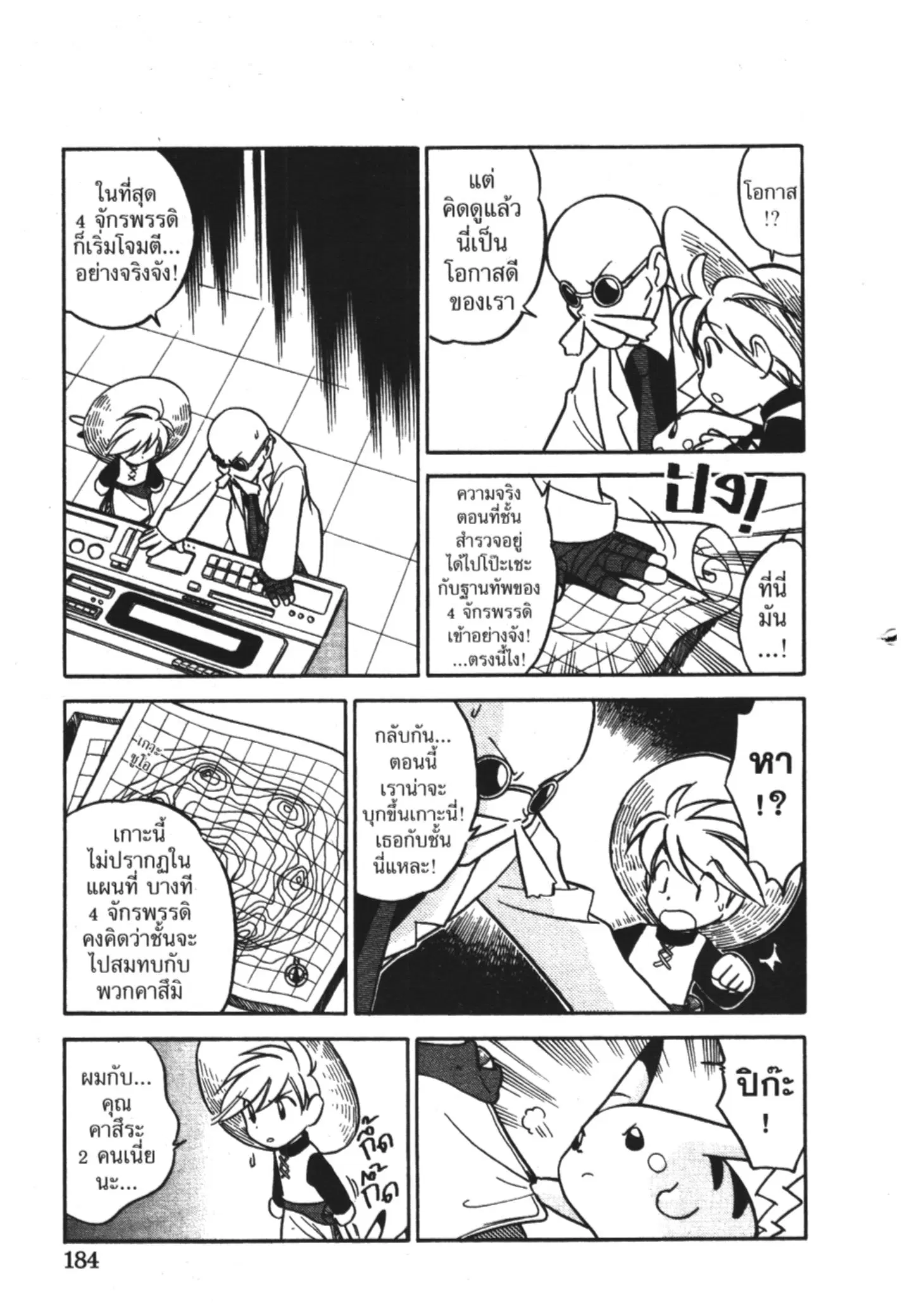 Pokémon ตอนที่ 65 หน้า 8
