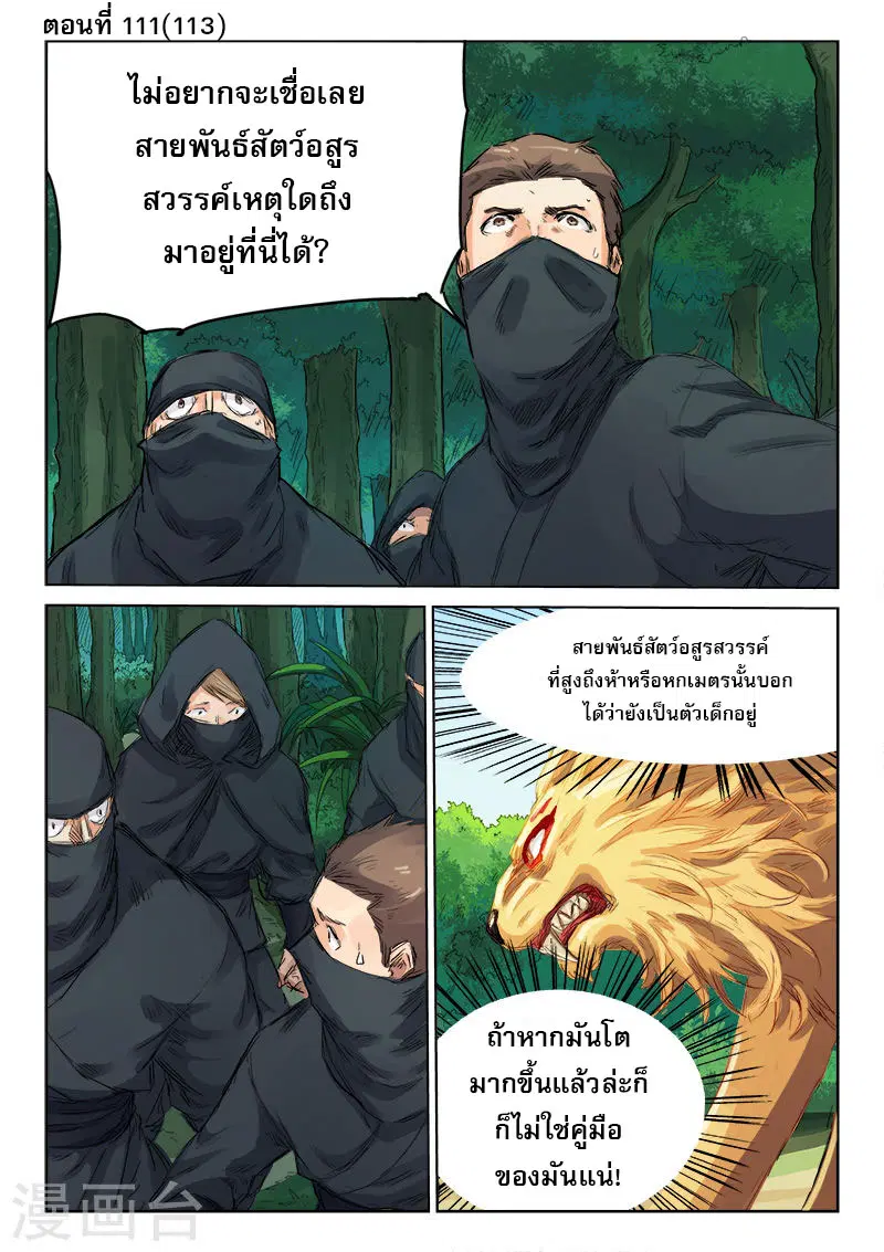 Star Martial God Techniquer ตอนที่ 111 หน้า 1