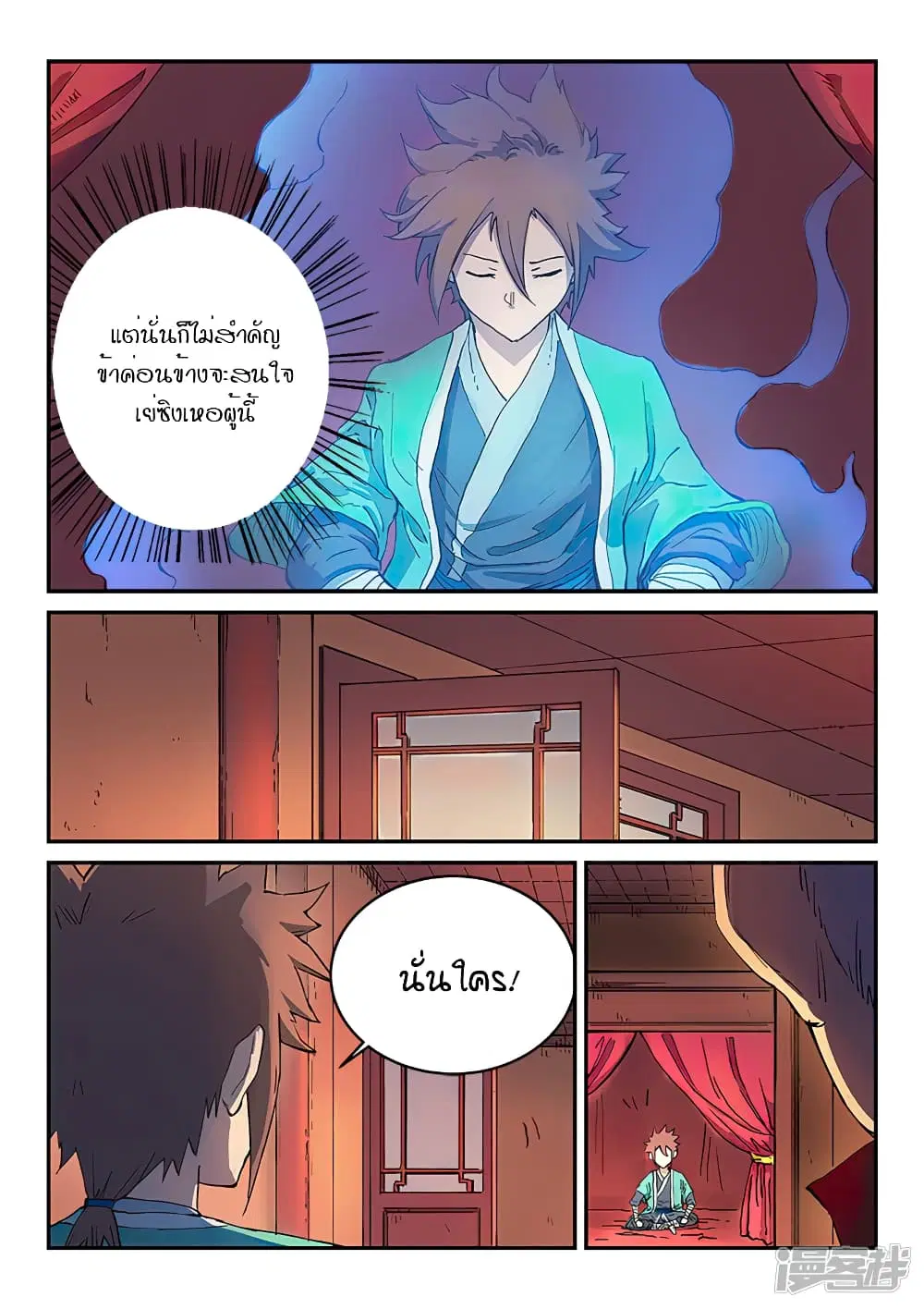 Star Martial God Techniquer ตอนที่ 301 หน้า 4