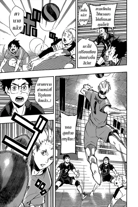 Haikyuu!! ตอนที่ 112 หน้า 15
