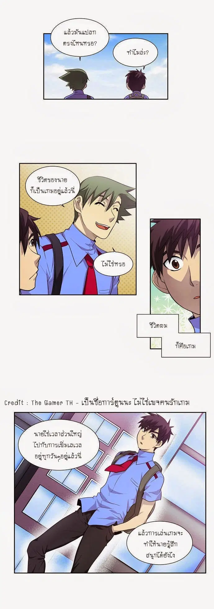 The Gamer ตอนที่ 86 หน้า 12