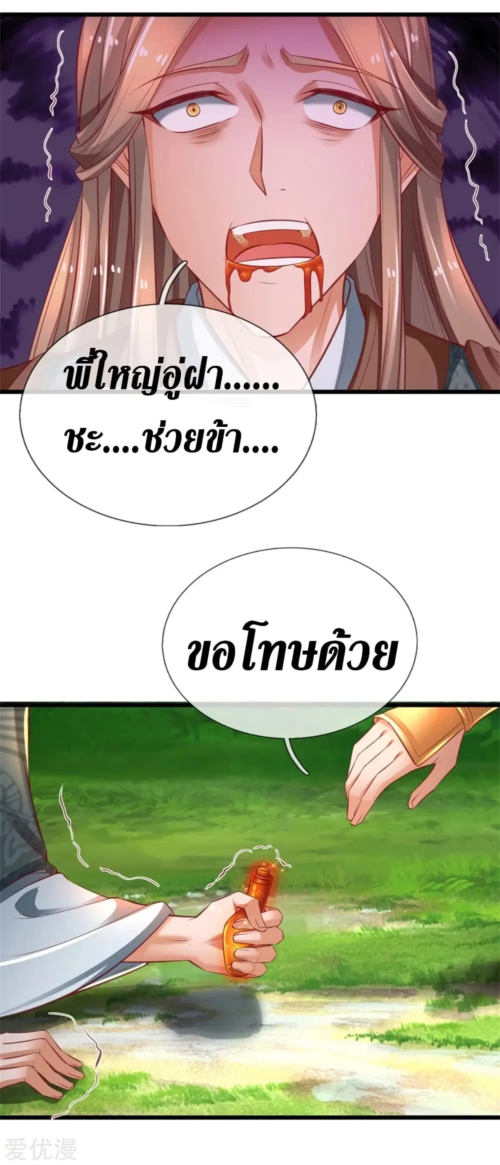 Sky Sword God ตอนที่ 339 หน้า 4