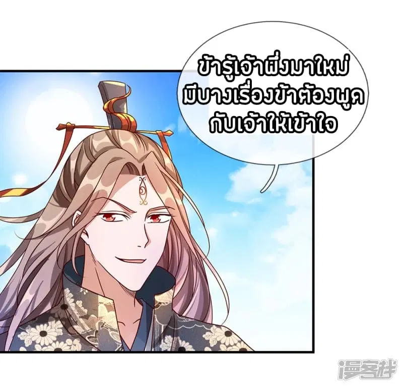 Sky Sword God ตอนที่ 87 หน้า 14