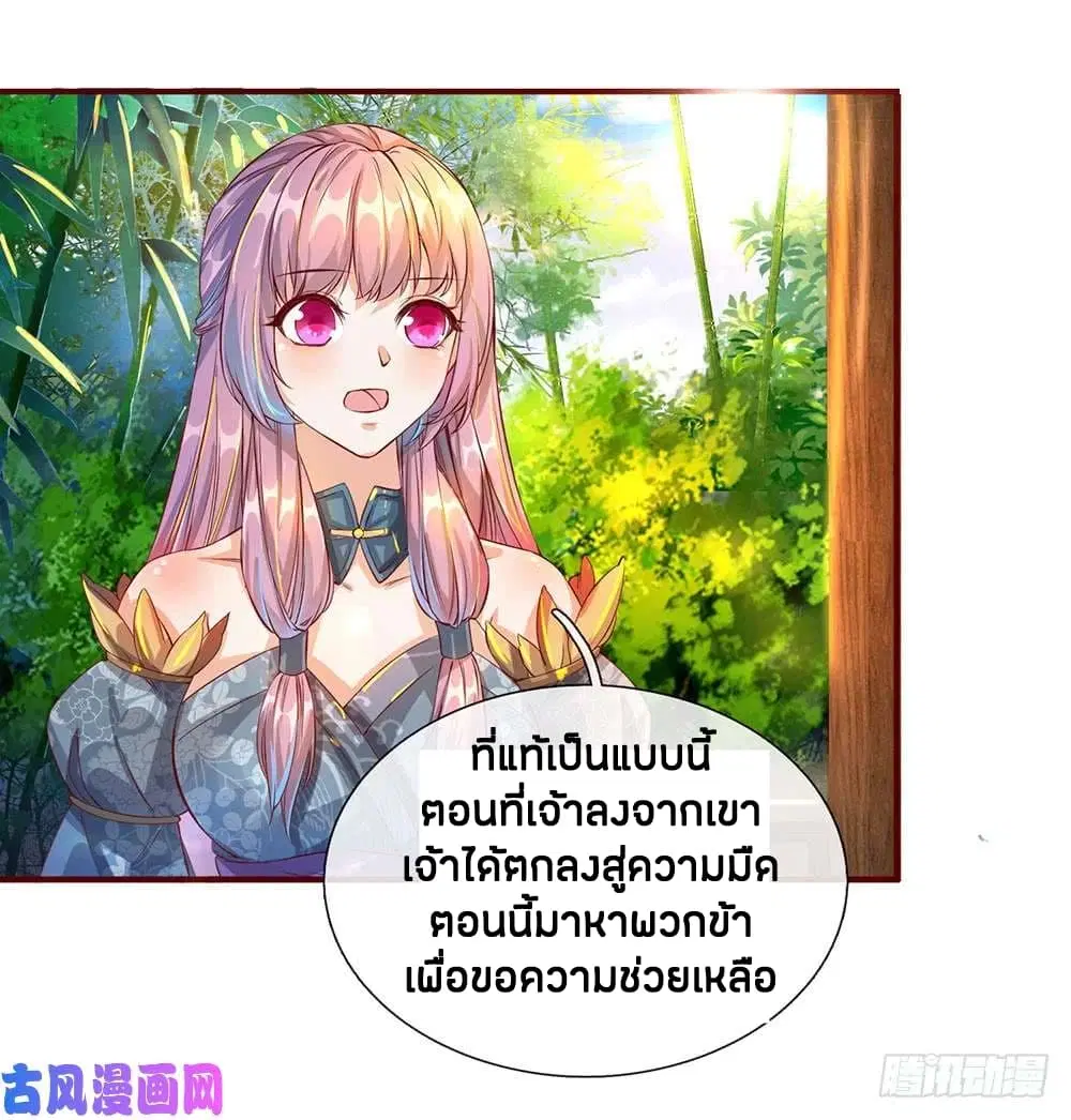 Sky Sword God ตอนที่ 117 หน้า 15