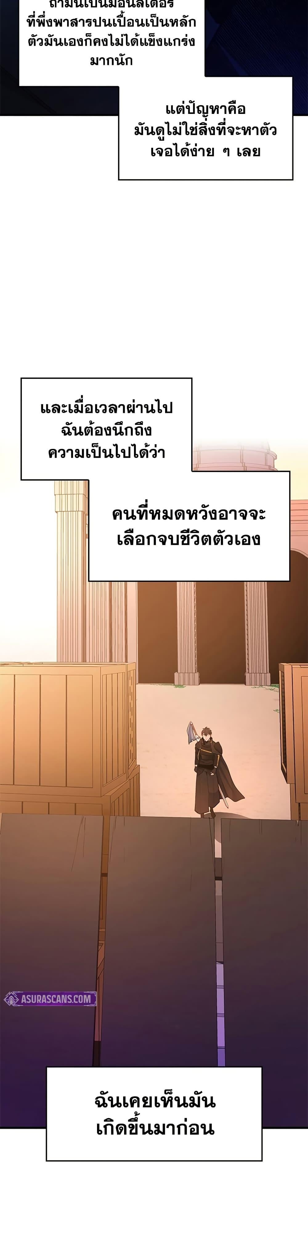 The Tutorial is Too Hard โลกฝึกสอนสุดโหดร้าย ตอนที่ 249 หน้า 22
