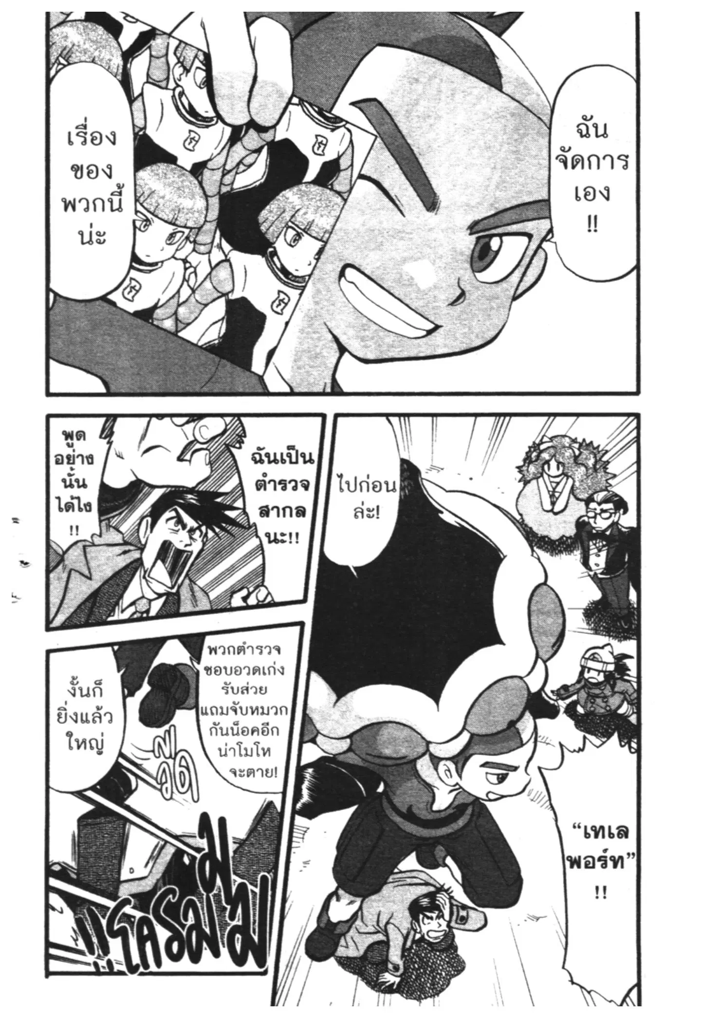 Pokémon ตอนที่ 421 หน้า 7
