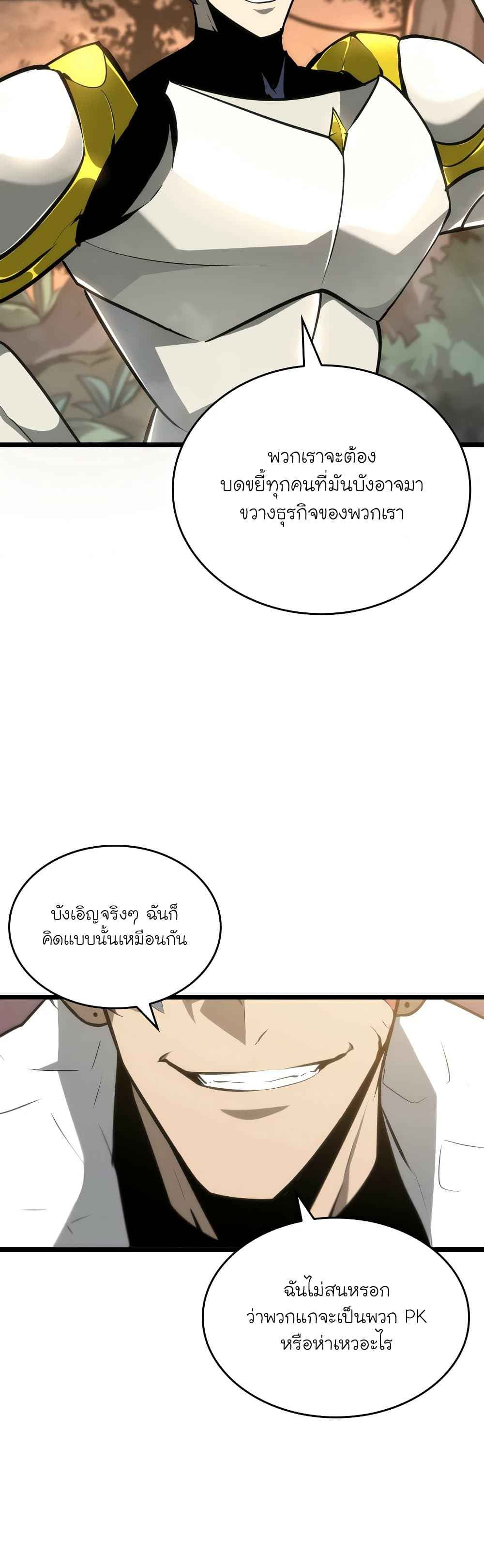 Return of the SSS-Class Ranker ตอนที่ 21 หน้า 9