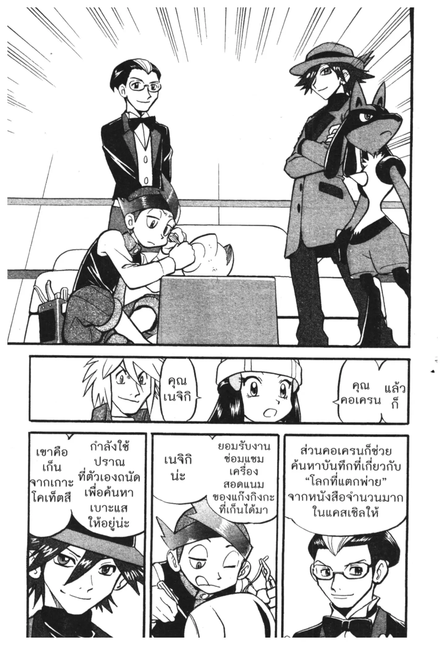 Pokémon ตอนที่ 429 หน้า 17