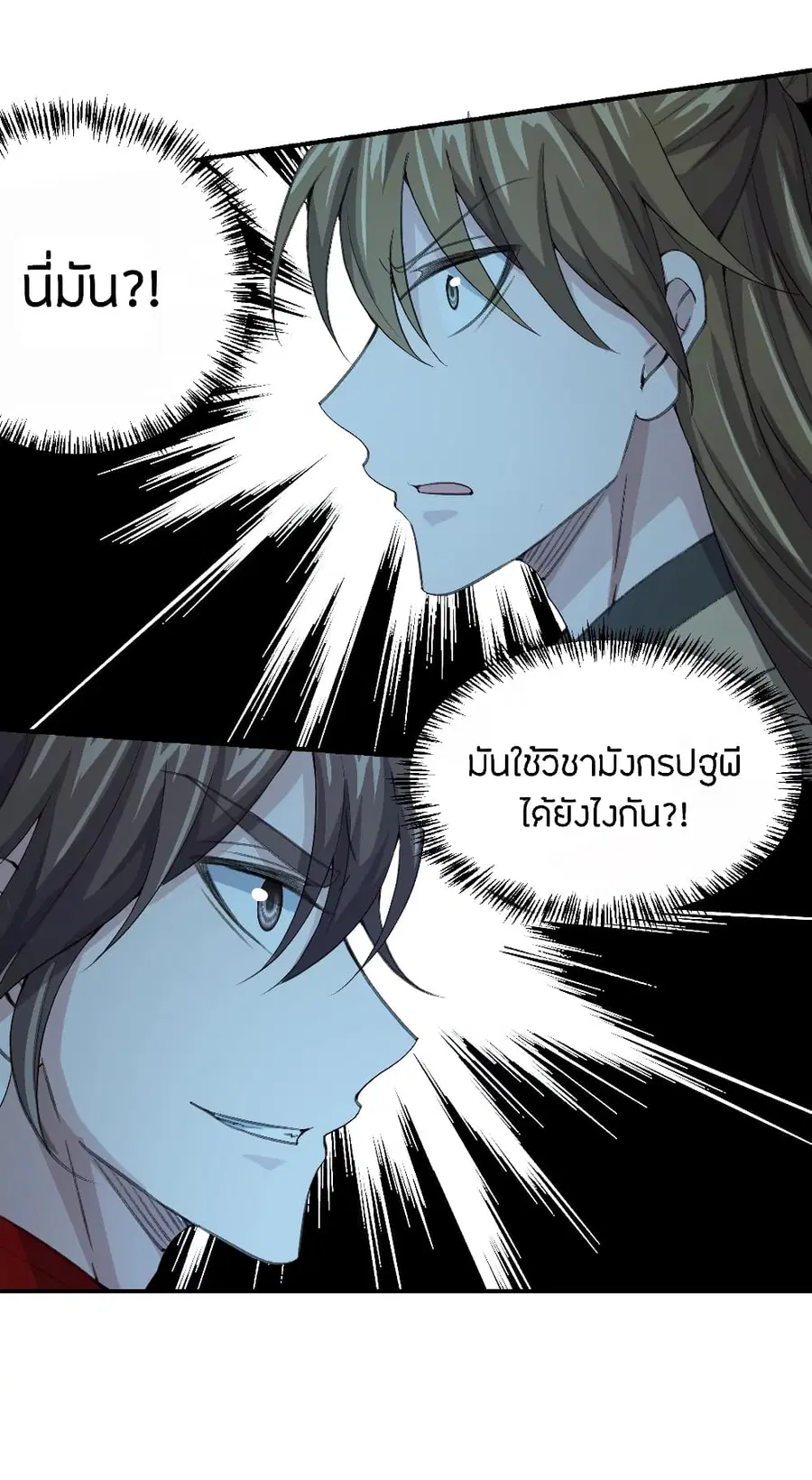 Banished Disciple’s Counterattack ราชาอมตะผู้ถูกขับไล่ ตอนที่ 144 หน้า 28