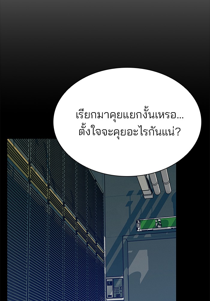 Villain to Kill ตอนที่ 49 หน้า 49
