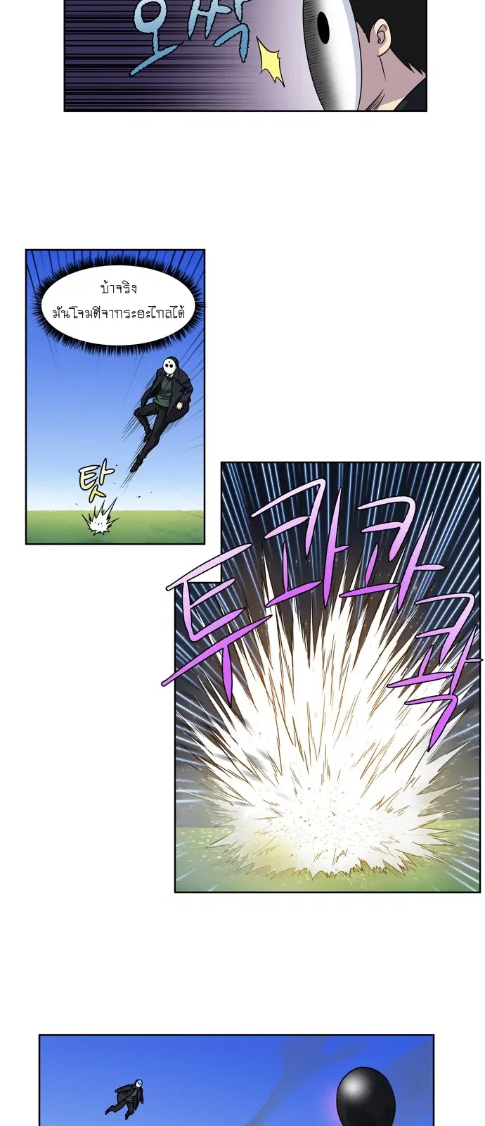 The Gamer ตอนที่ 212 หน้า 11