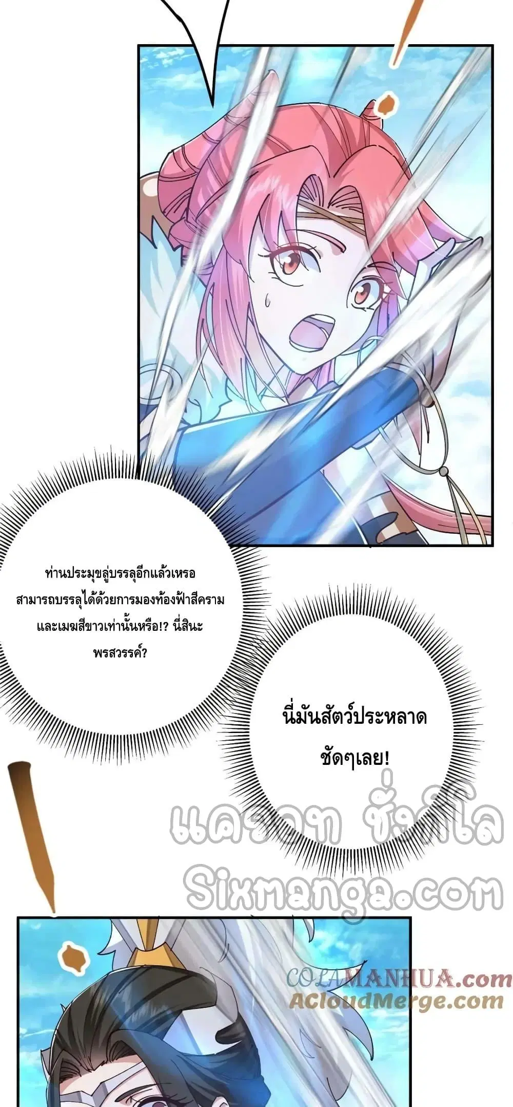 Keep A Low Profile ตอนที่ 232 หน้า 15