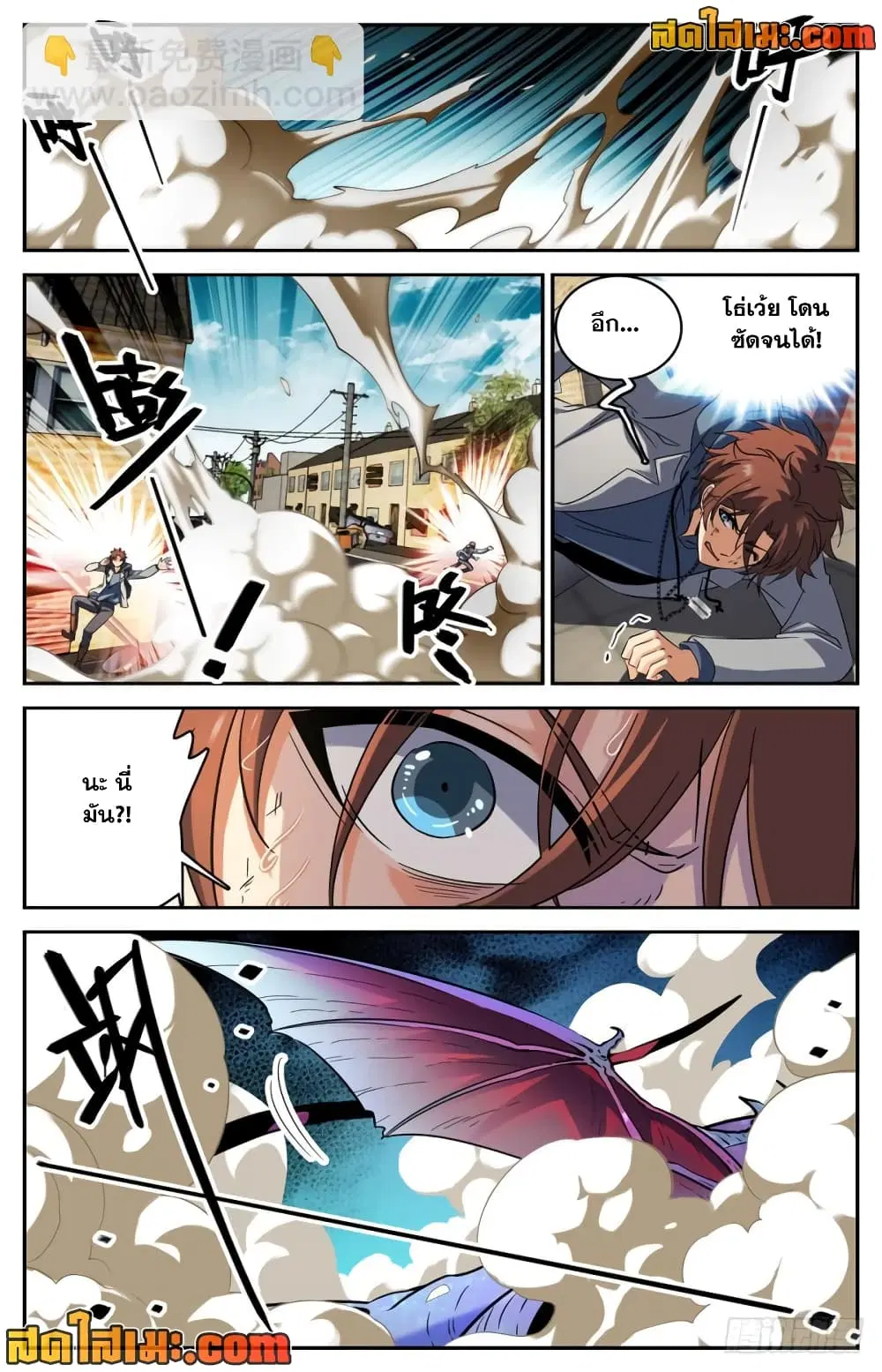 Versatile Mage ตอนที่ 234 หน้า 7