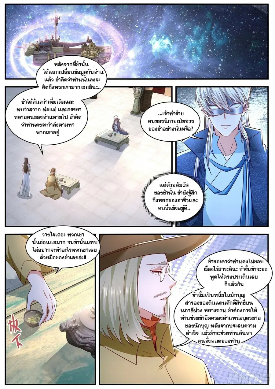 Rebirth Of The Urban Immortal Cultivator ตอนที่ 655 หน้า 9
