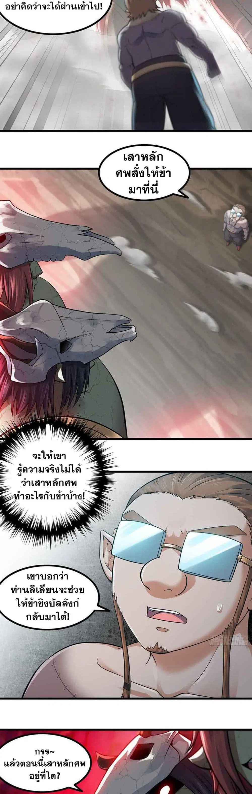 My Wife is a Demon Queen ตอนที่ 318 หน้า 6