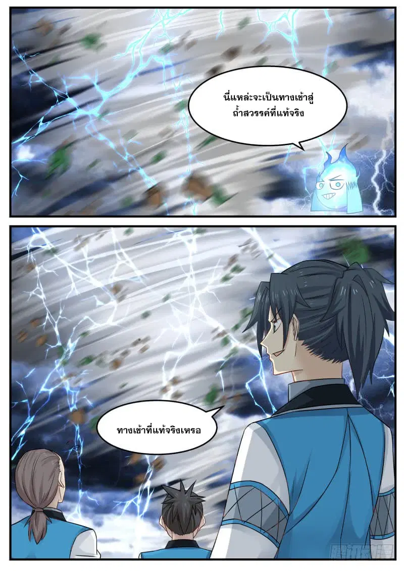Martial Peak ตอนที่ 88 หน้า 18