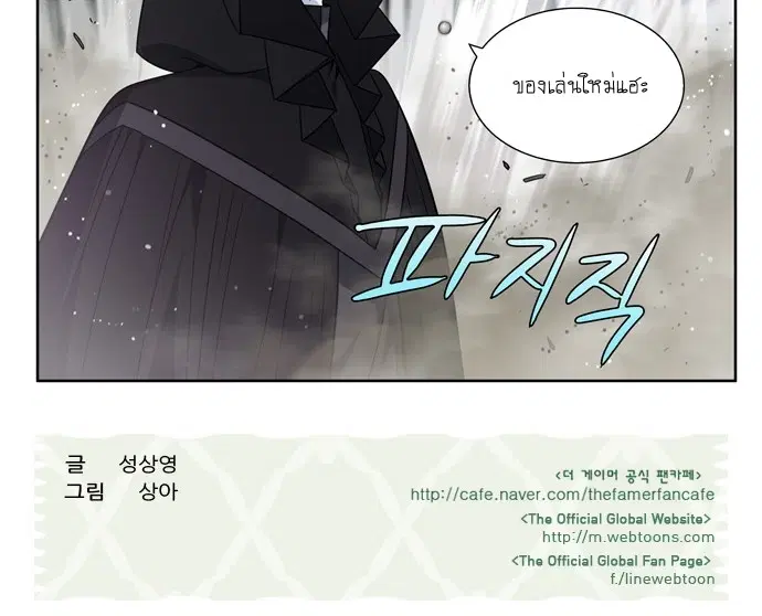 The Gamer ตอนที่ 255 หน้า 24