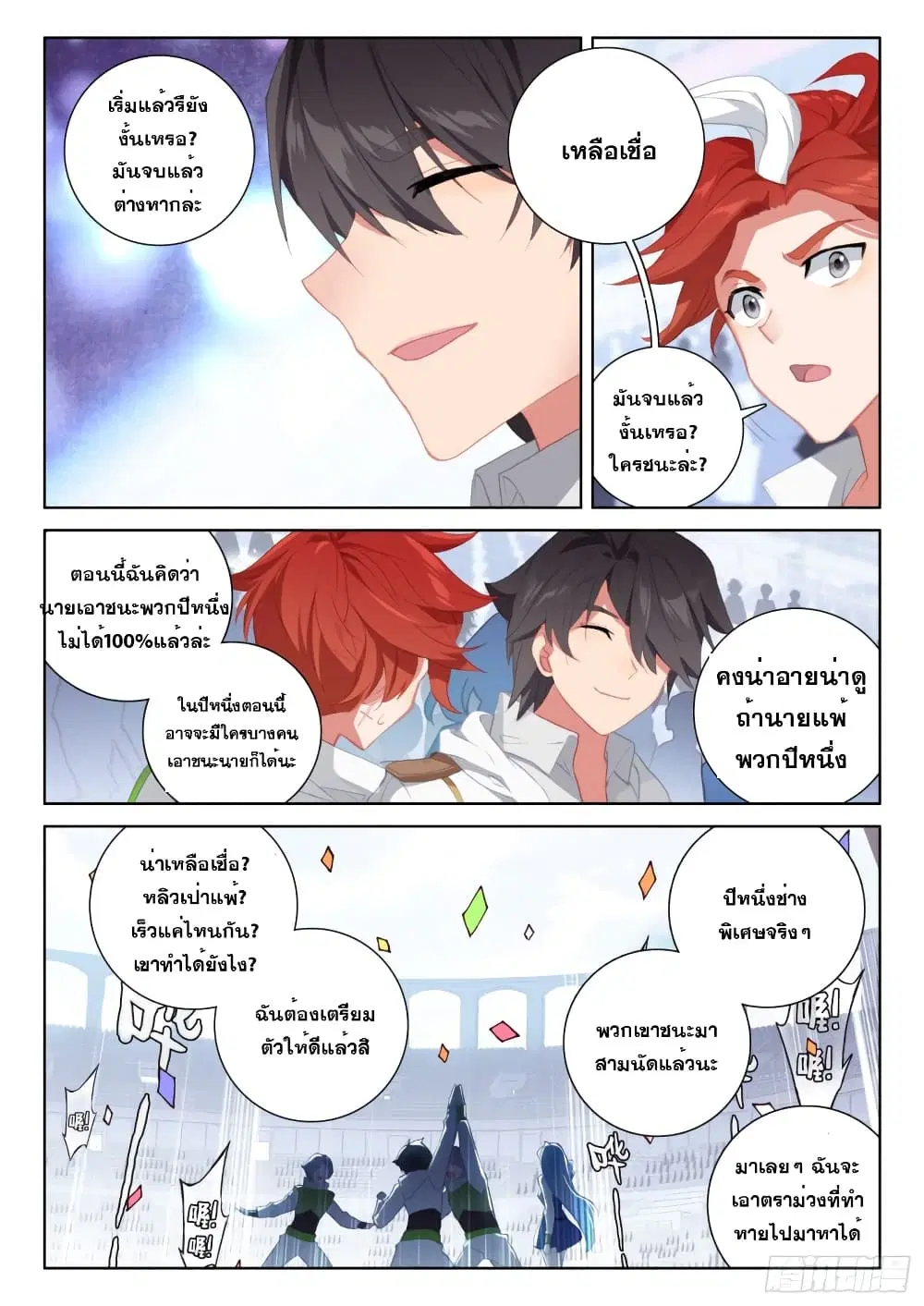 Douluo Dalu IV: Zhongji Douluo ตอนที่ 233 หน้า 18