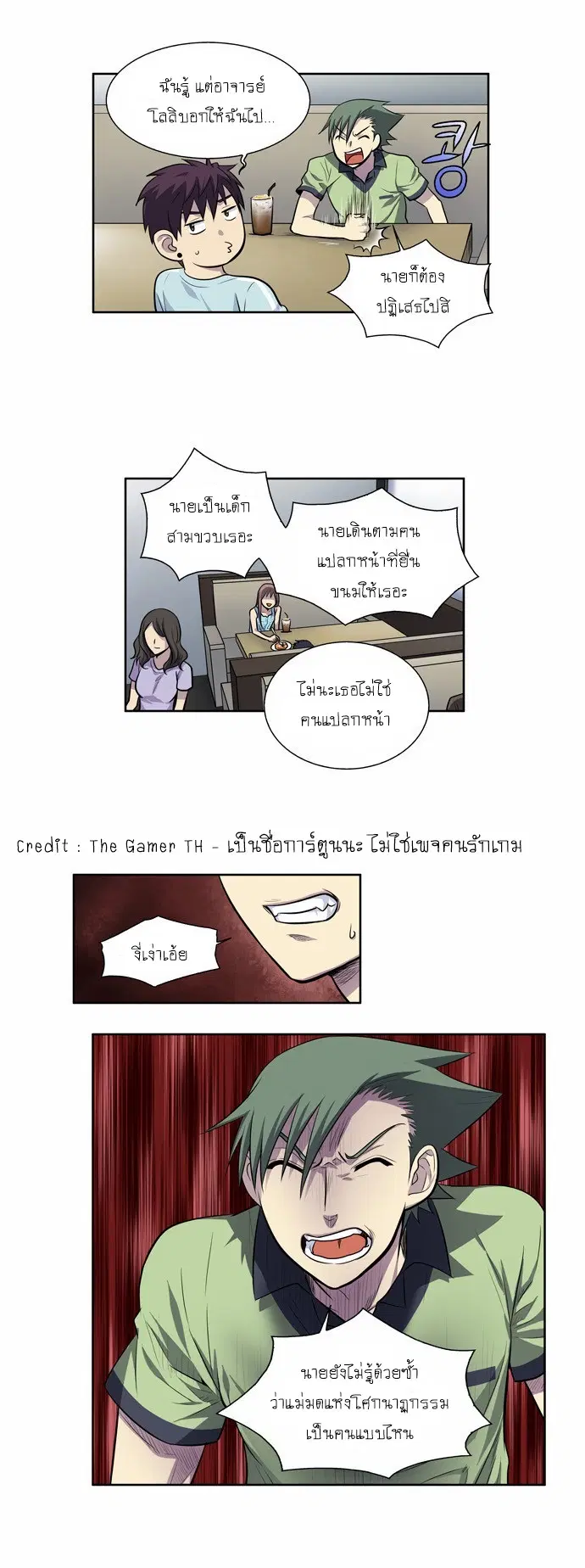 The Gamer ตอนที่ 99 หน้า 14