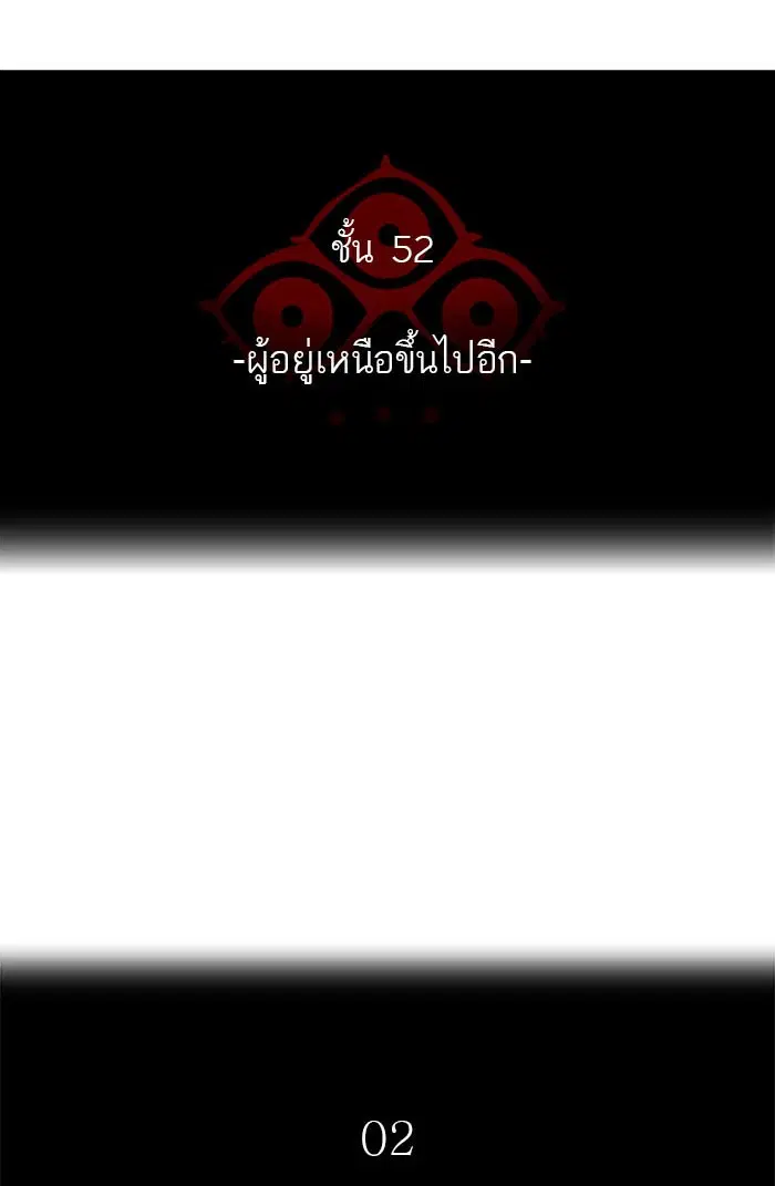 Tower of God ตอนที่ 515 หน้า 46