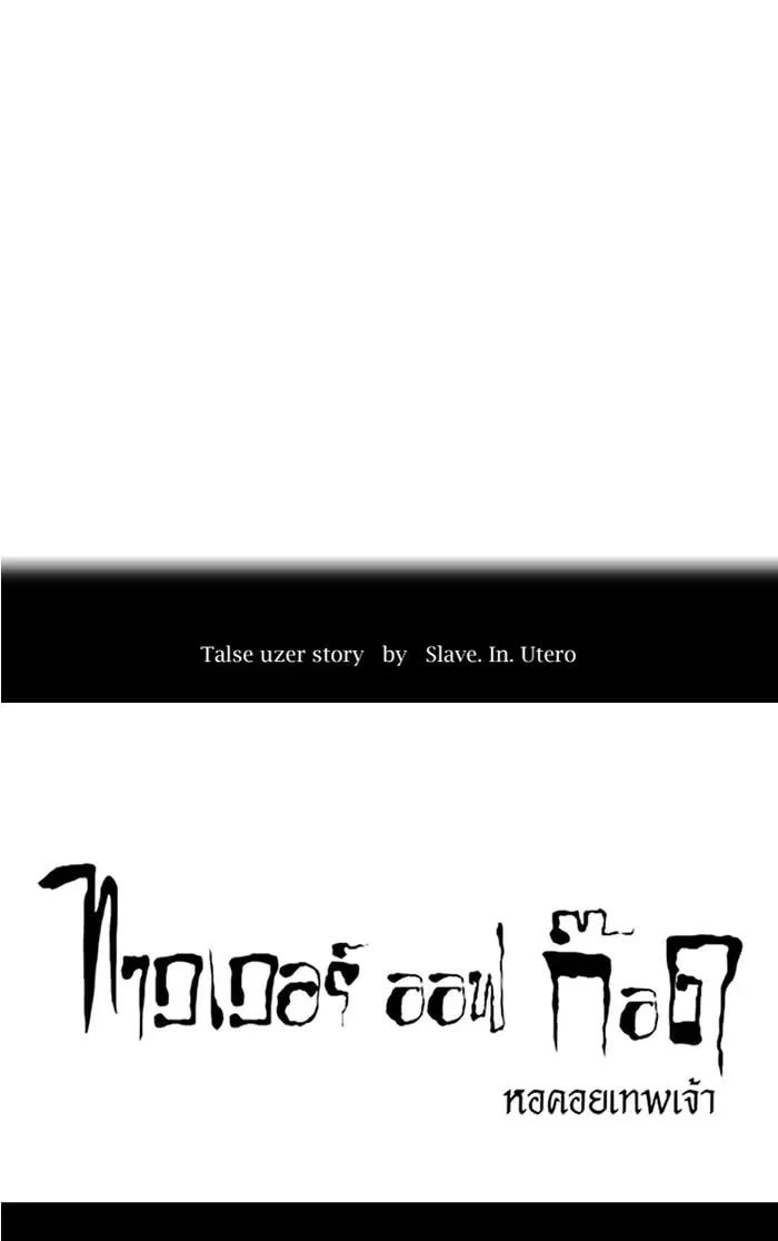 Tower of God ตอนที่ 343 หน้า 13