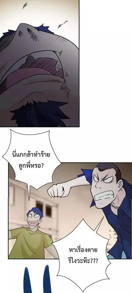 Apocalyptic Super System ตอนที่ 65 หน้า 22