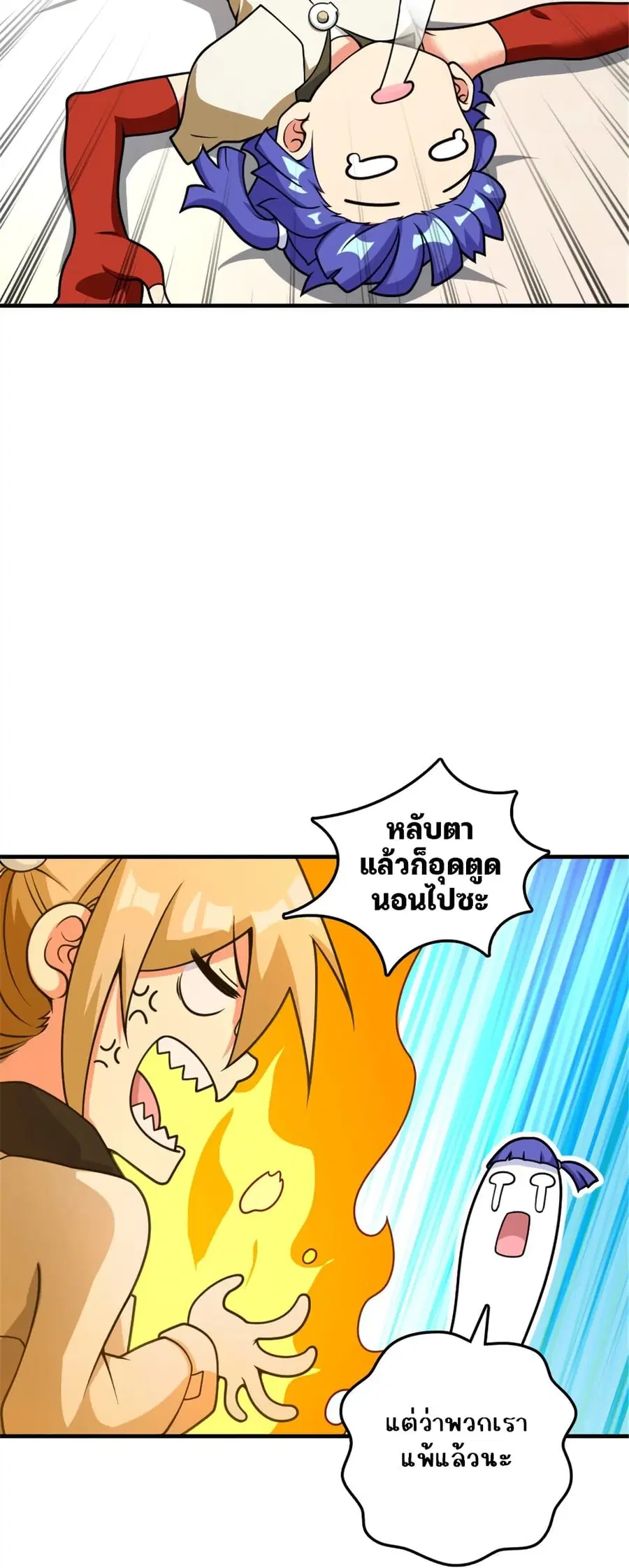 Release That Witch ตอนที่ 567 หน้า 16