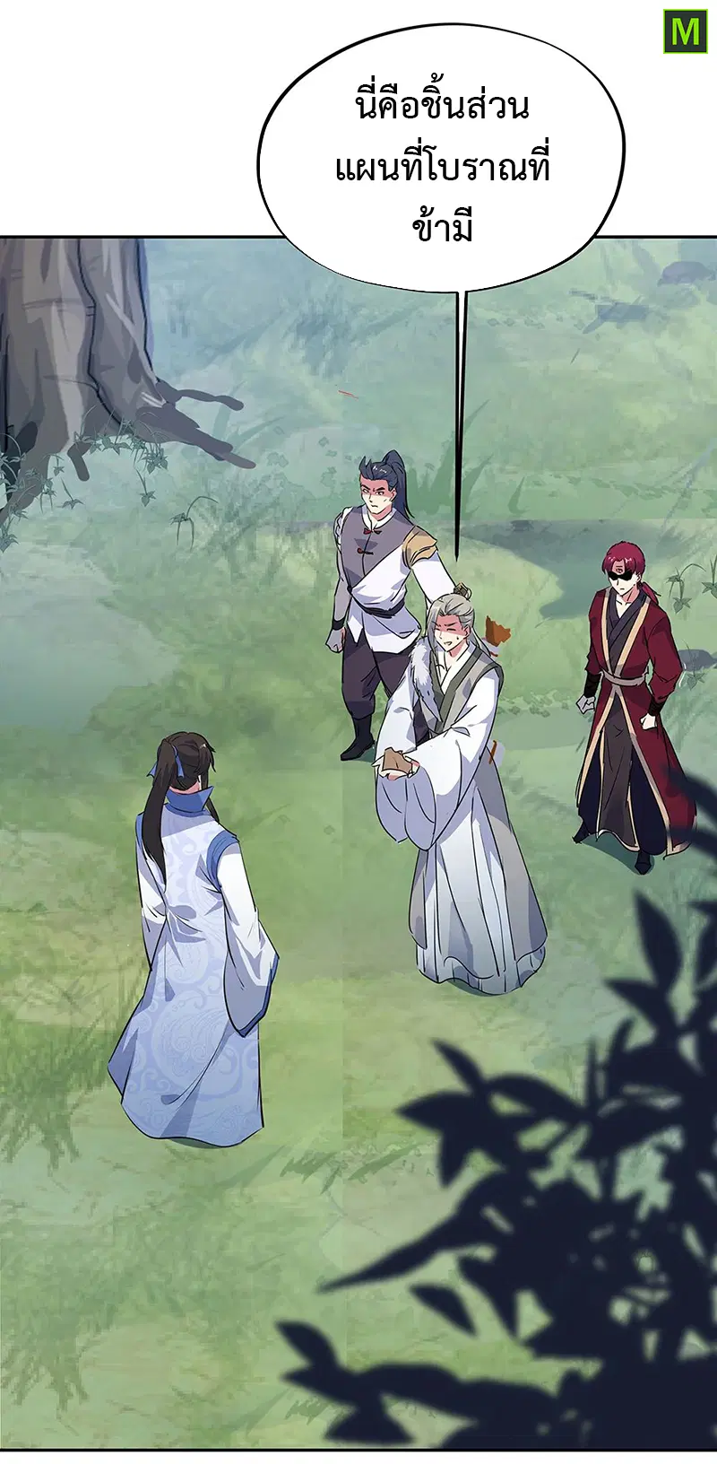 Peerless Battle Spirit ตอนที่ 195 หน้า 8