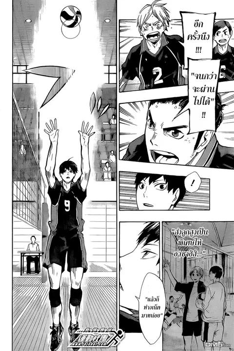 Haikyuu!! ตอนที่ 47 หน้า 4