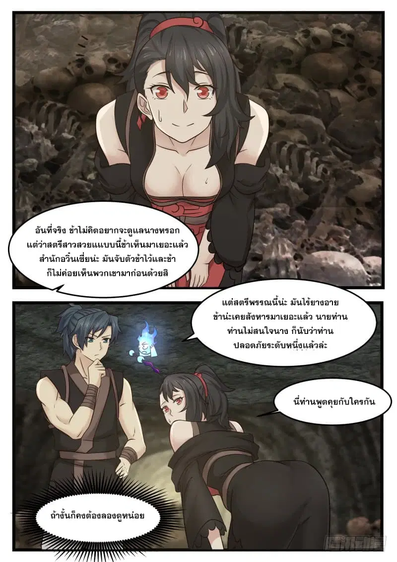 Martial Peak ตอนที่ 116 หน้า 12