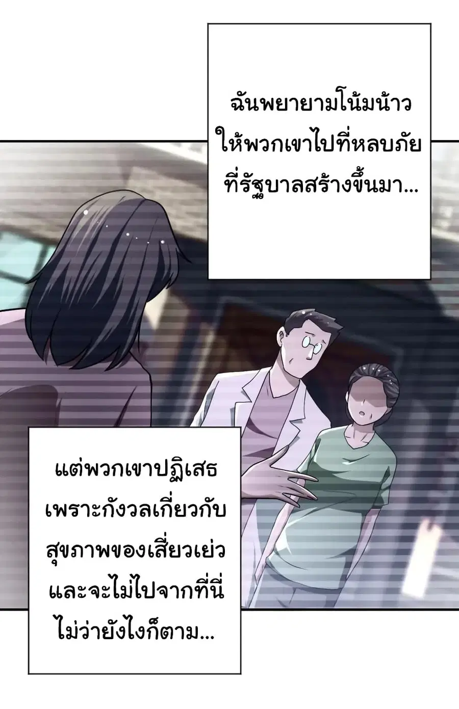 Apocalyptic Super System ตอนที่ 432 หน้า 14