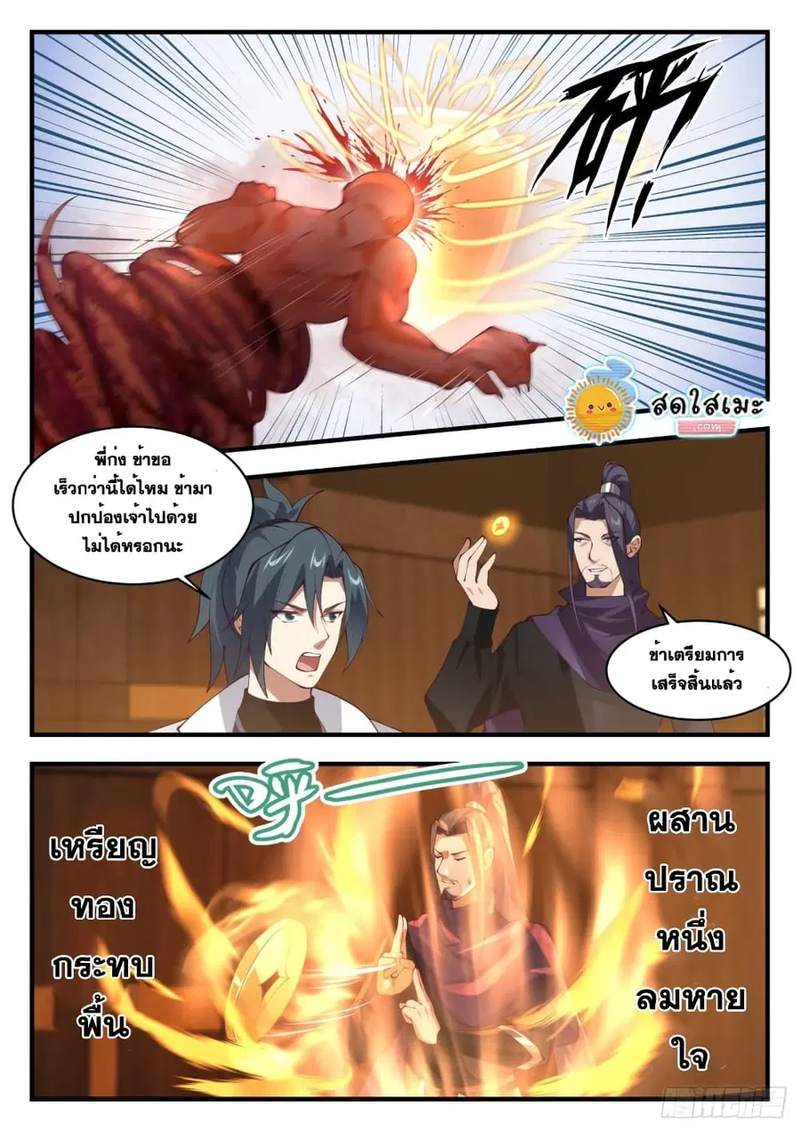 Martial Peak ตอนที่ 1743 หน้า 9