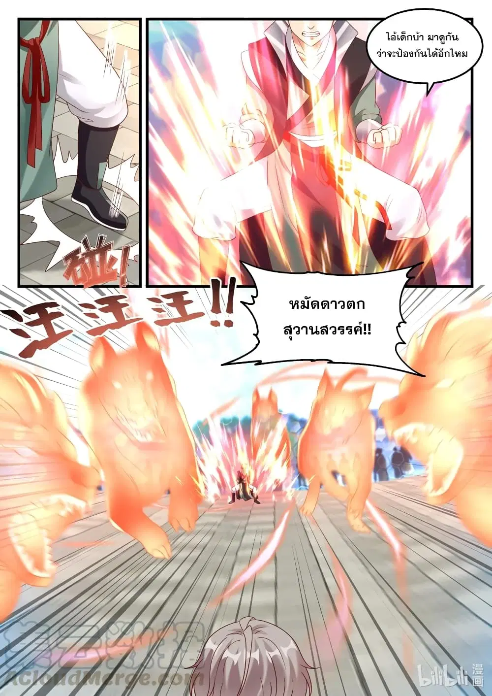 Martial God Asura ตอนที่ 151 หน้า 11