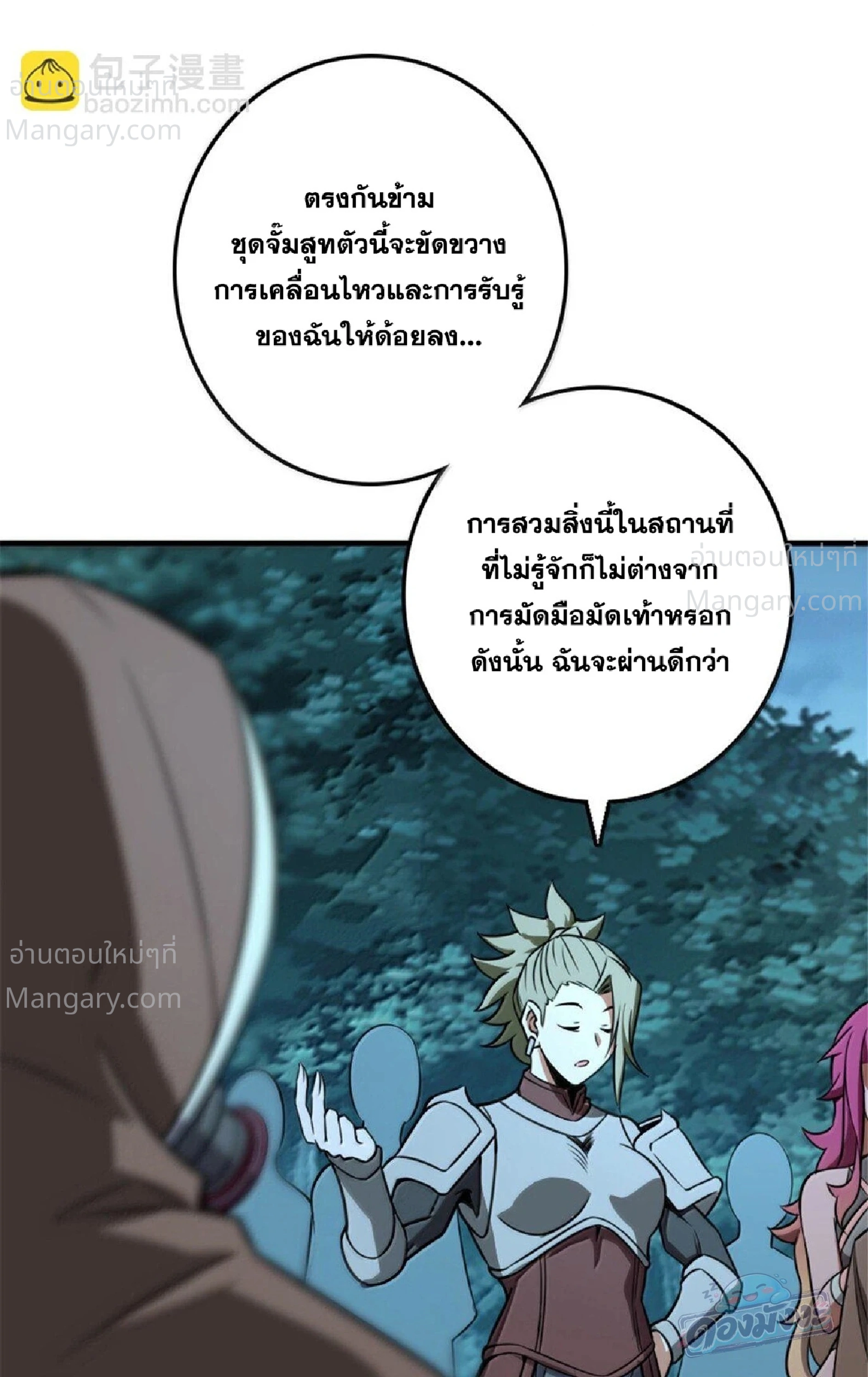 Release That Witch ตอนที่ 616 หน้า 49