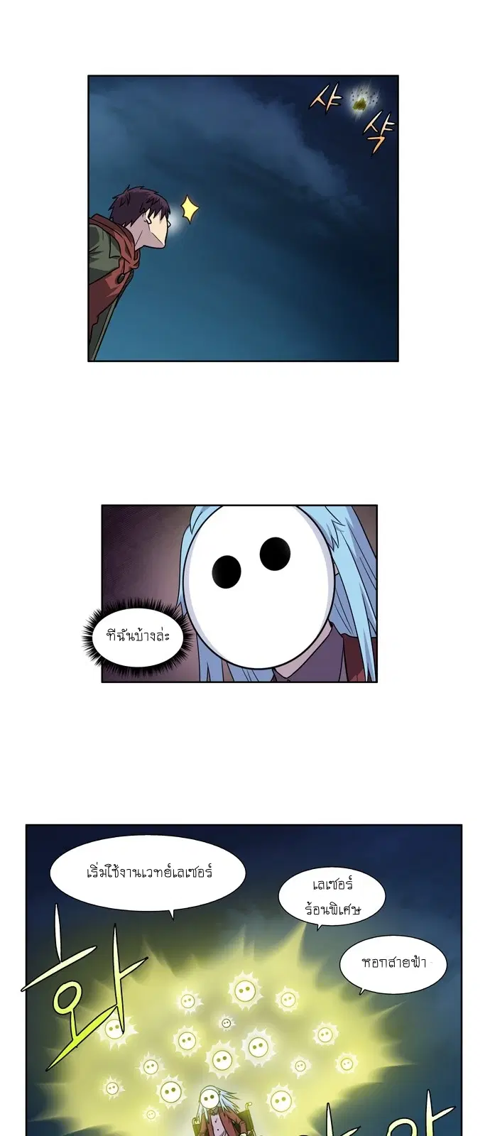 The Gamer ตอนที่ 222 หน้า 18