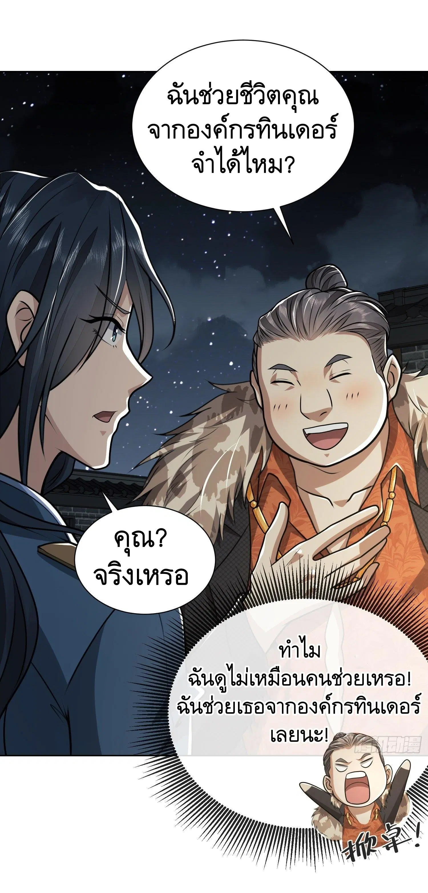 The First Order ตอนที่ 73 หน้า 27