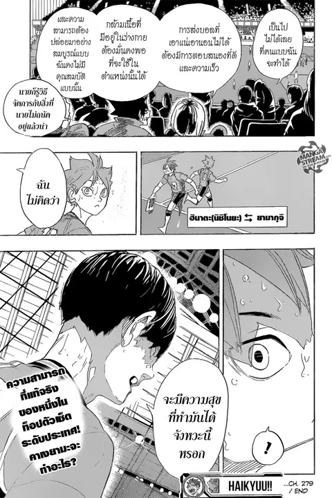 Haikyuu!! ตอนที่ 279 หน้า 18