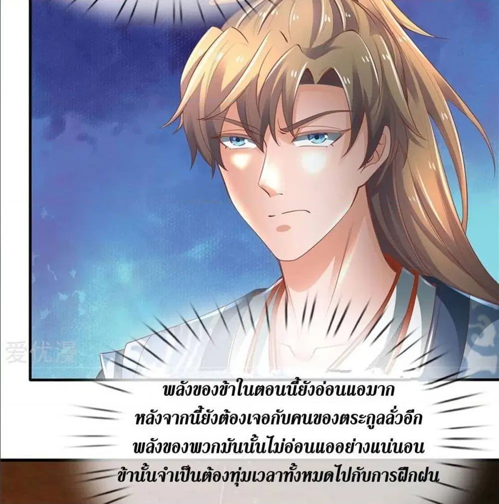 Sky Sword God ตอนที่ 327 หน้า 23