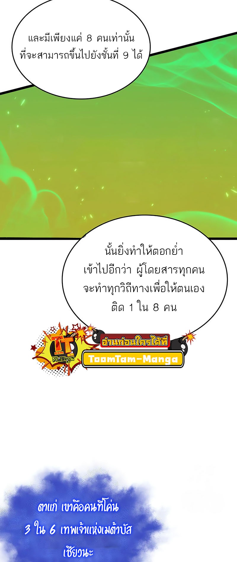 The World After the end โลกหลังการล่มสลาย ตอนที่ 143 หน้า 31