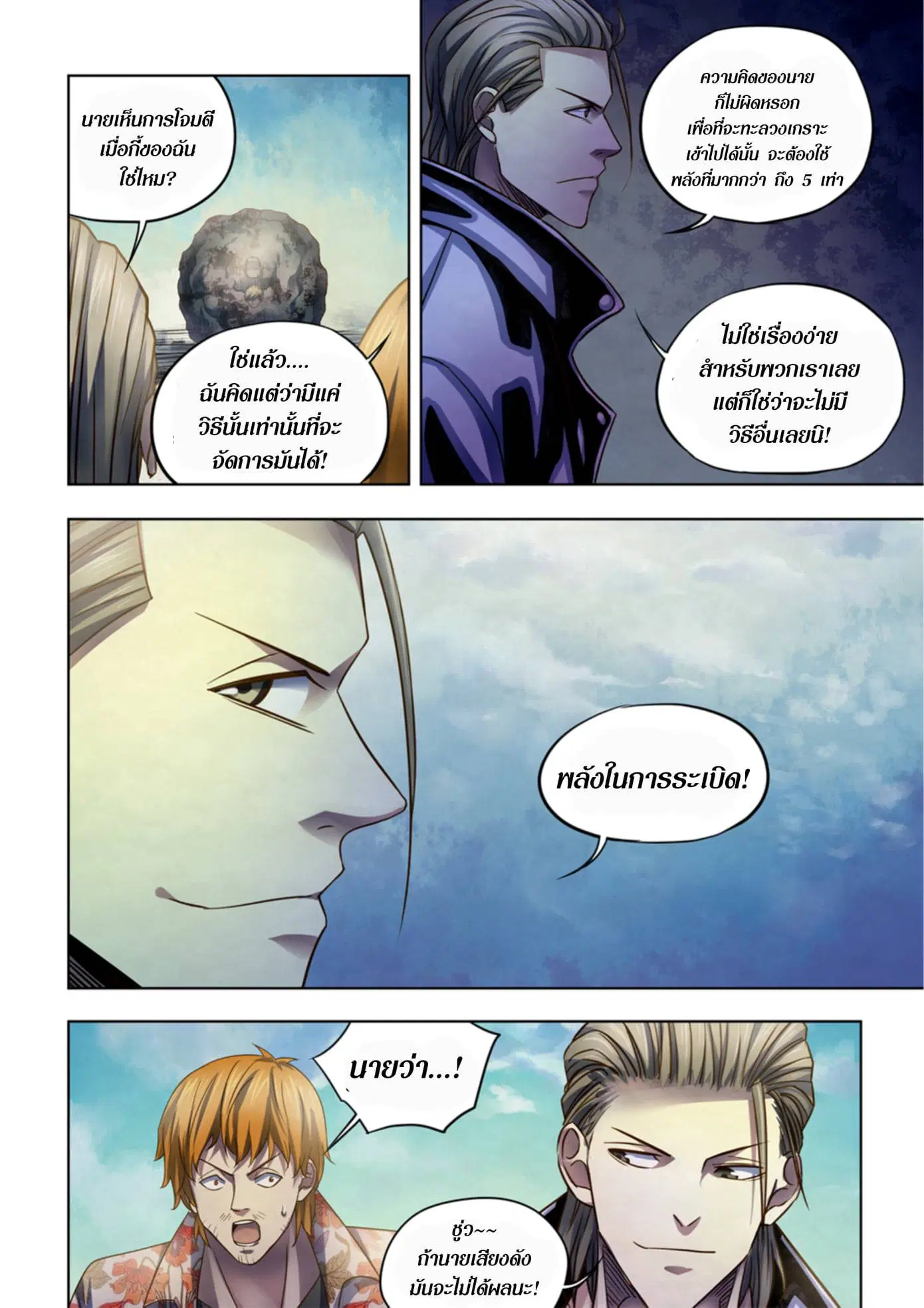 The Last Human ตอนที่ 362 หน้า 7