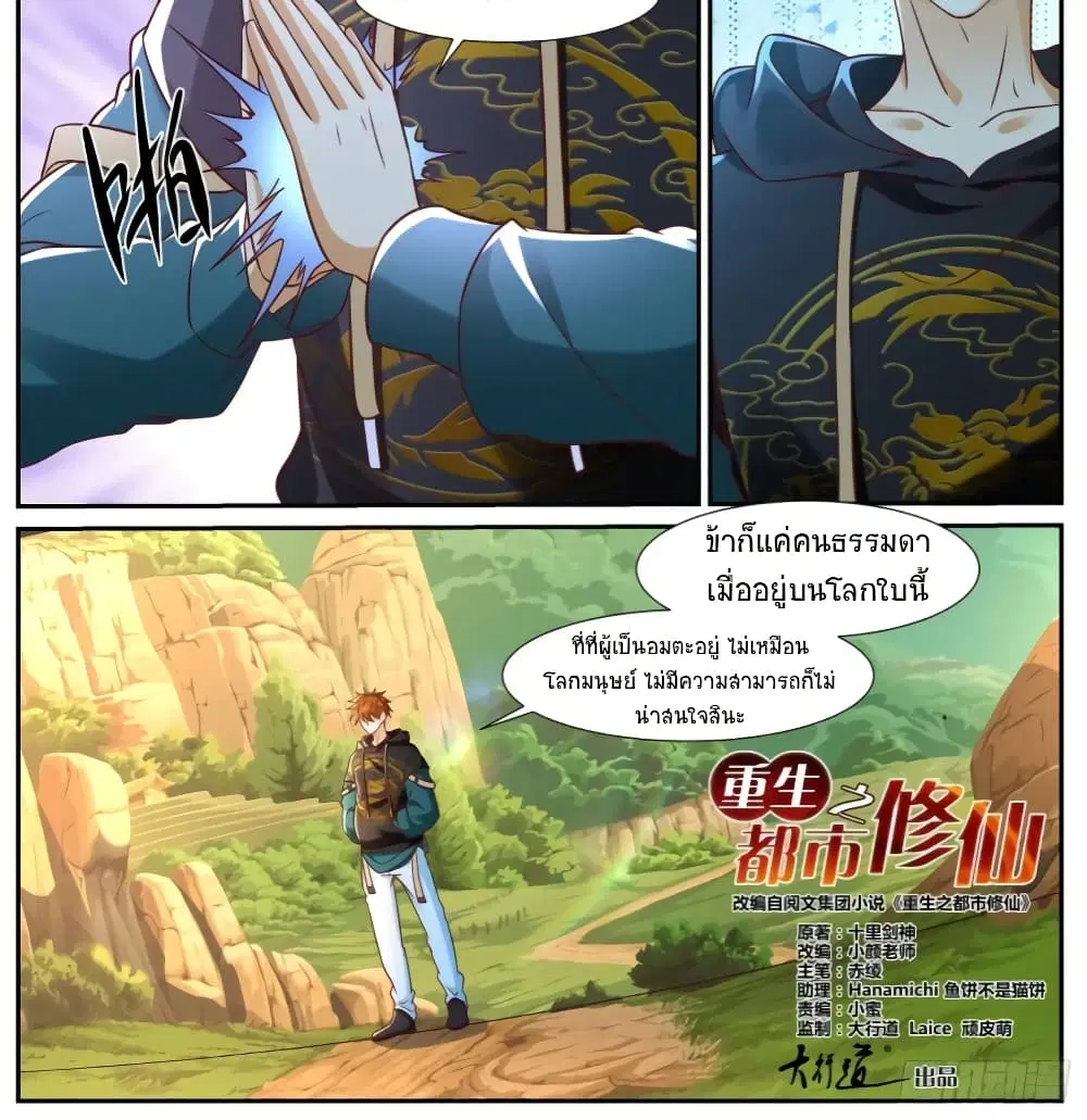 Rebirth Of The Urban Immortal Cultivator ตอนที่ 929 หน้า 6